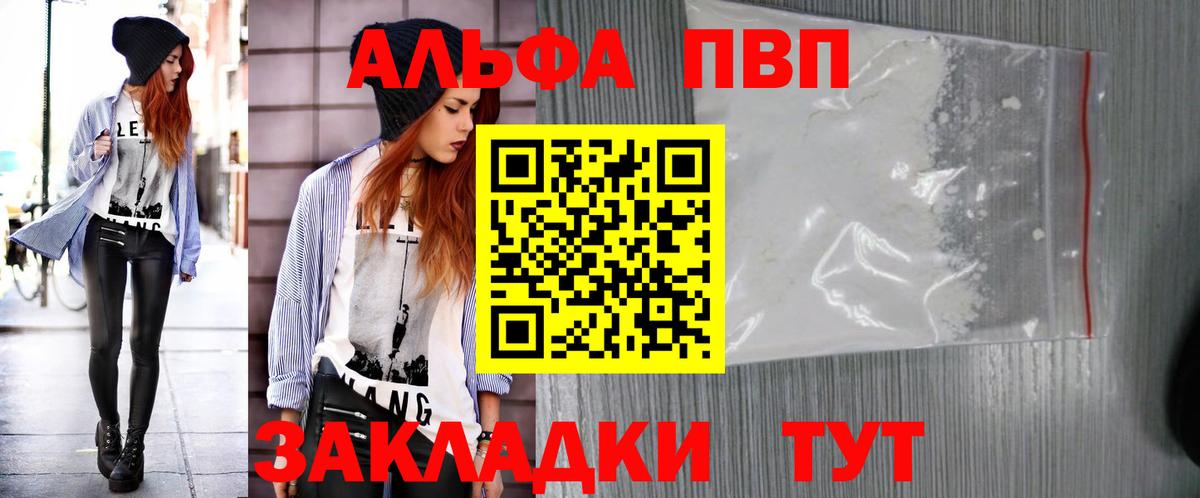 A-PVP кристаллы Барнаул