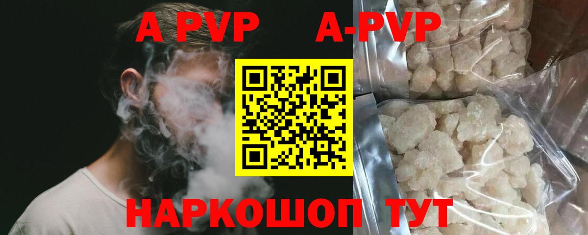 Барнаул  APVP  A-PVP VHQ  Вход с VPN  A PVP мука 