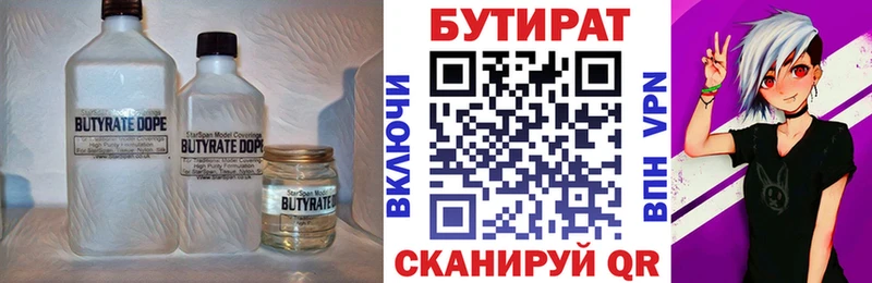 где найти   Барнаул  Бутират Butirat 