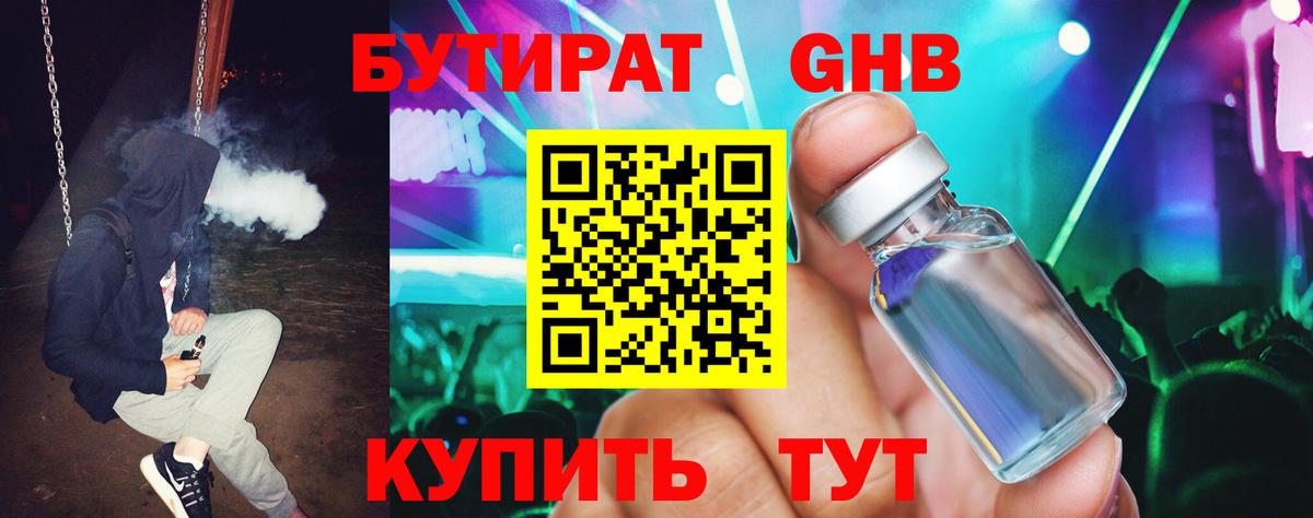 Барнаул  БУТИРАТ GHB  Бутират  Вход с VPN 