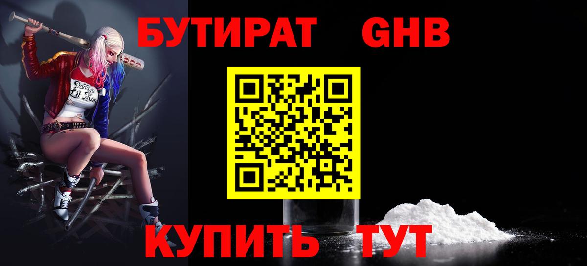 Бутират BDO Барнаул