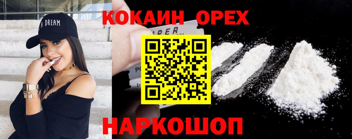 Кокаин VHQ  Вход с VPN  Барнаул  КОКАИН 98% 