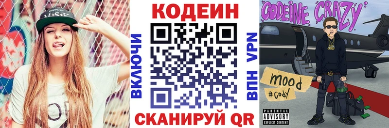 Кодеин напиток Lean (лин)  Барнаул 