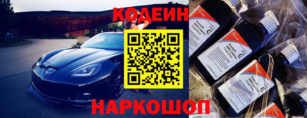 Барнаул  Codein напиток Lean (лин)  Вход с VPN  Кодеин напиток Lean (лин) 