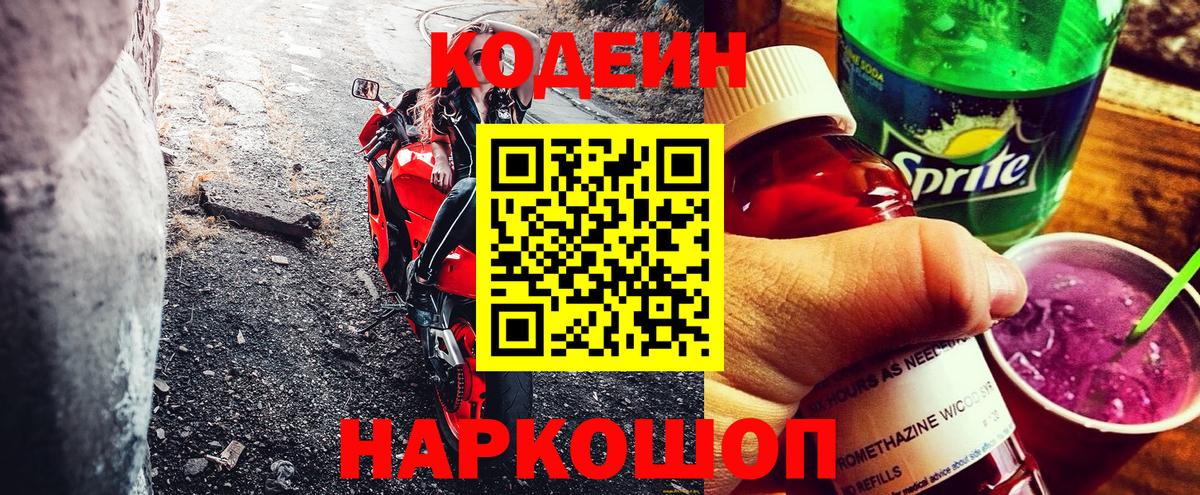 Кодеин напиток Lean (лин)  Кодеин напиток Lean (лин)  Барнаул 