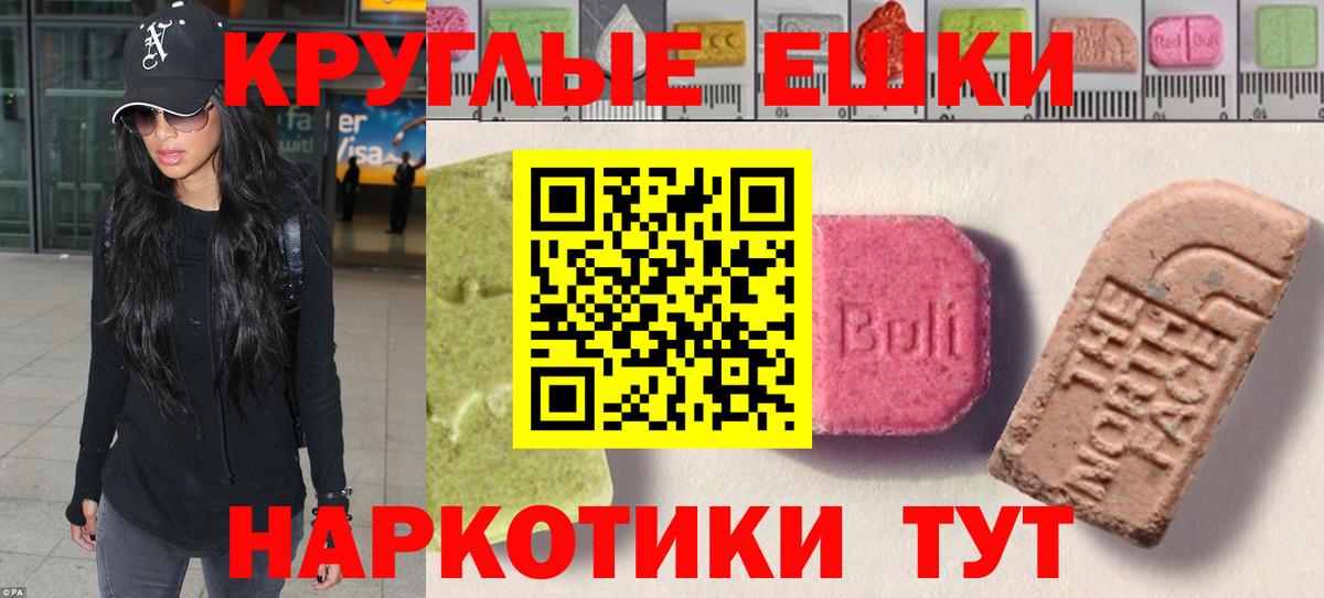 Экстази круглые Барнаул