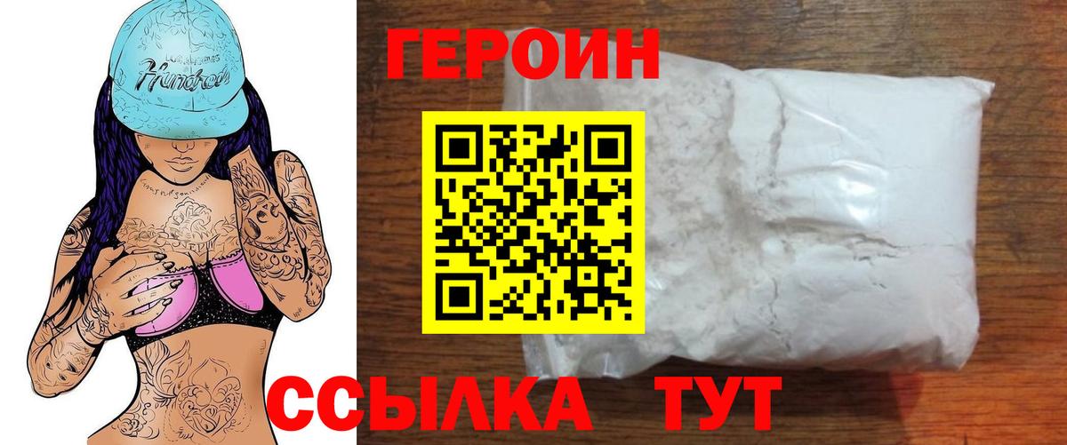 Героин гречка Барнаул
