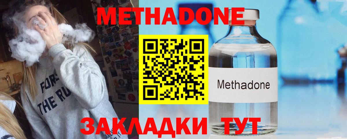 Метадон methadone  МЕТАДОН белоснежный  Вход с VPN  Барнаул 